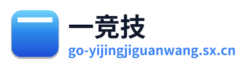 一竞技